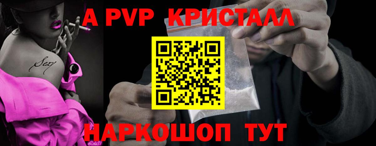 Alpha PVP мука  A-PVP Crystall  Владикавказ  Вход с VPN  APVP Crystall 