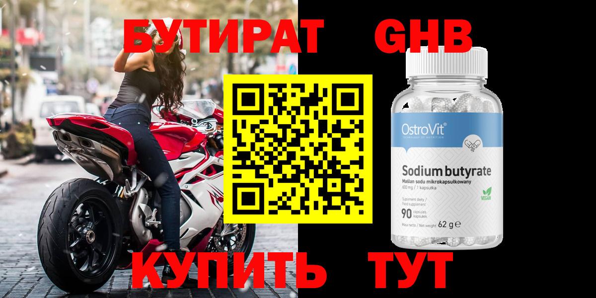 БУТИРАТ Butirat Владикавказ