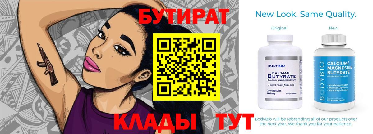 Владикавказ  БУТИРАТ жидкий экстази  Вход с VPN 