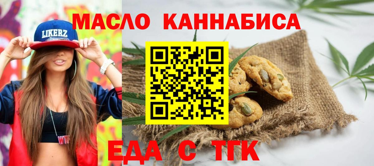 Еда ТГК конопля Владикавказ