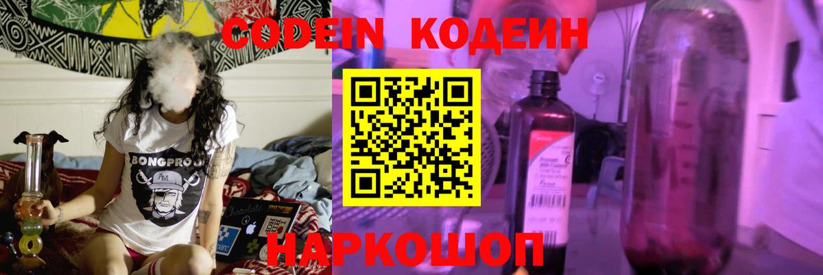 Владикавказ  Кодеин напиток Lean (лин)  Вход с VPN 