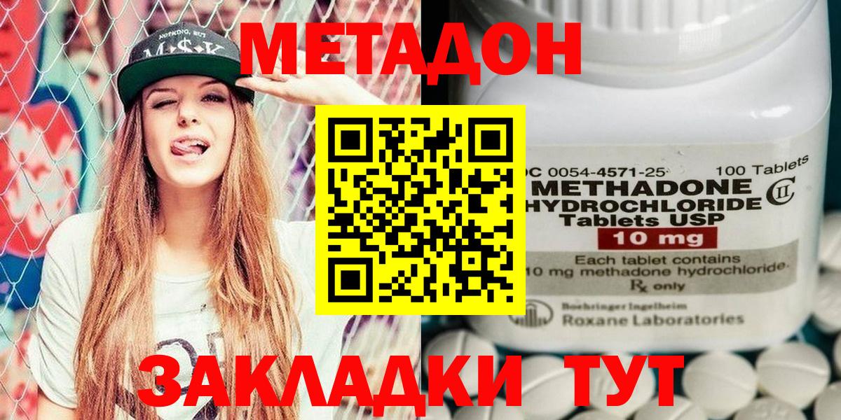 Метадон VHQ Владикавказ