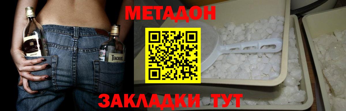 Владикавказ  МЕТАДОН methadone  Вход с VPN 